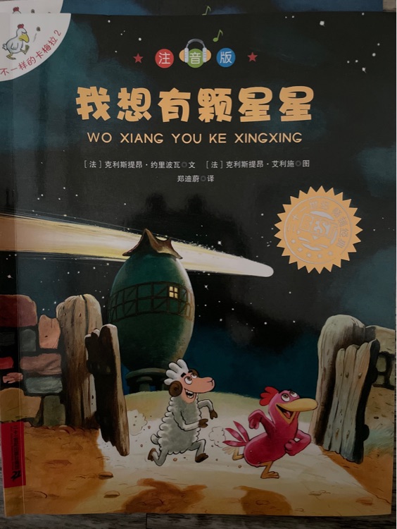 不一样的卡梅拉2: 我想有颗星星