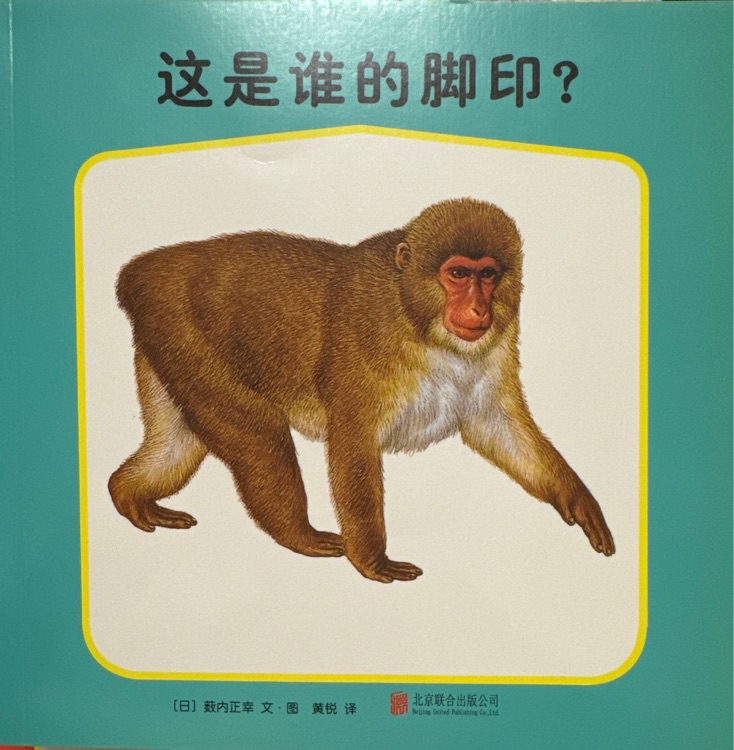這是誰(shuí)的腳印?