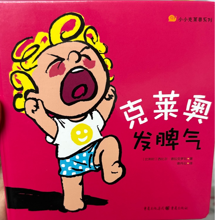 小小克萊奧系列(共5冊)