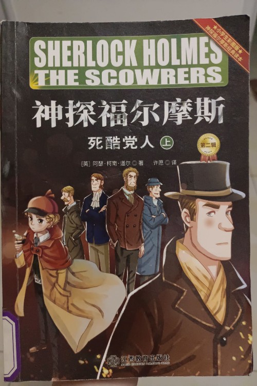 死酷黨人(上)