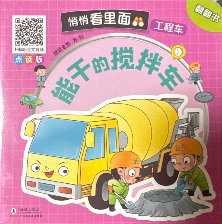 悄悄看里面能干的攪拌車