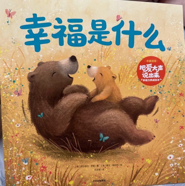 幸福是什么