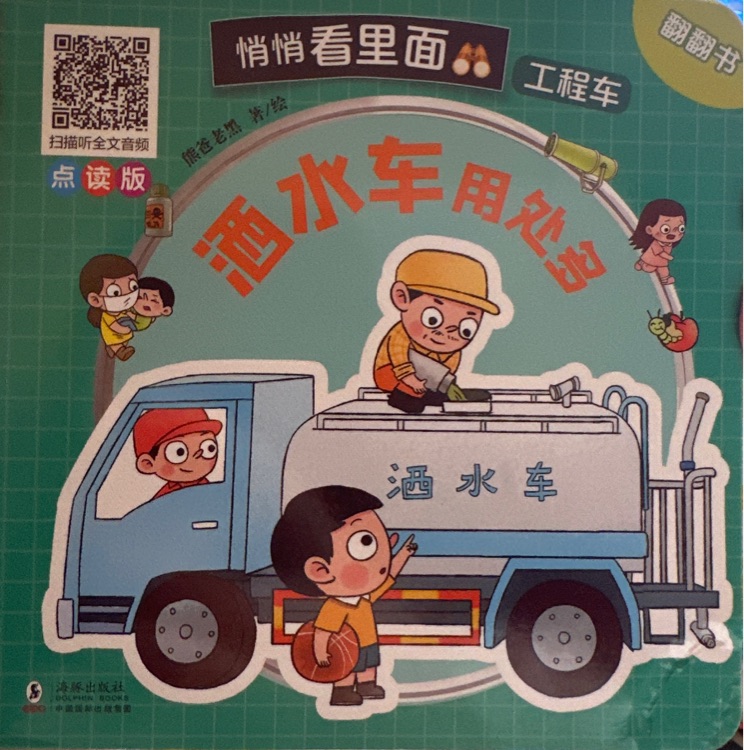 灑水車用處多