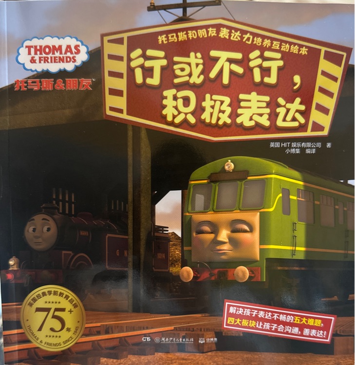 行或不行, 積極表達