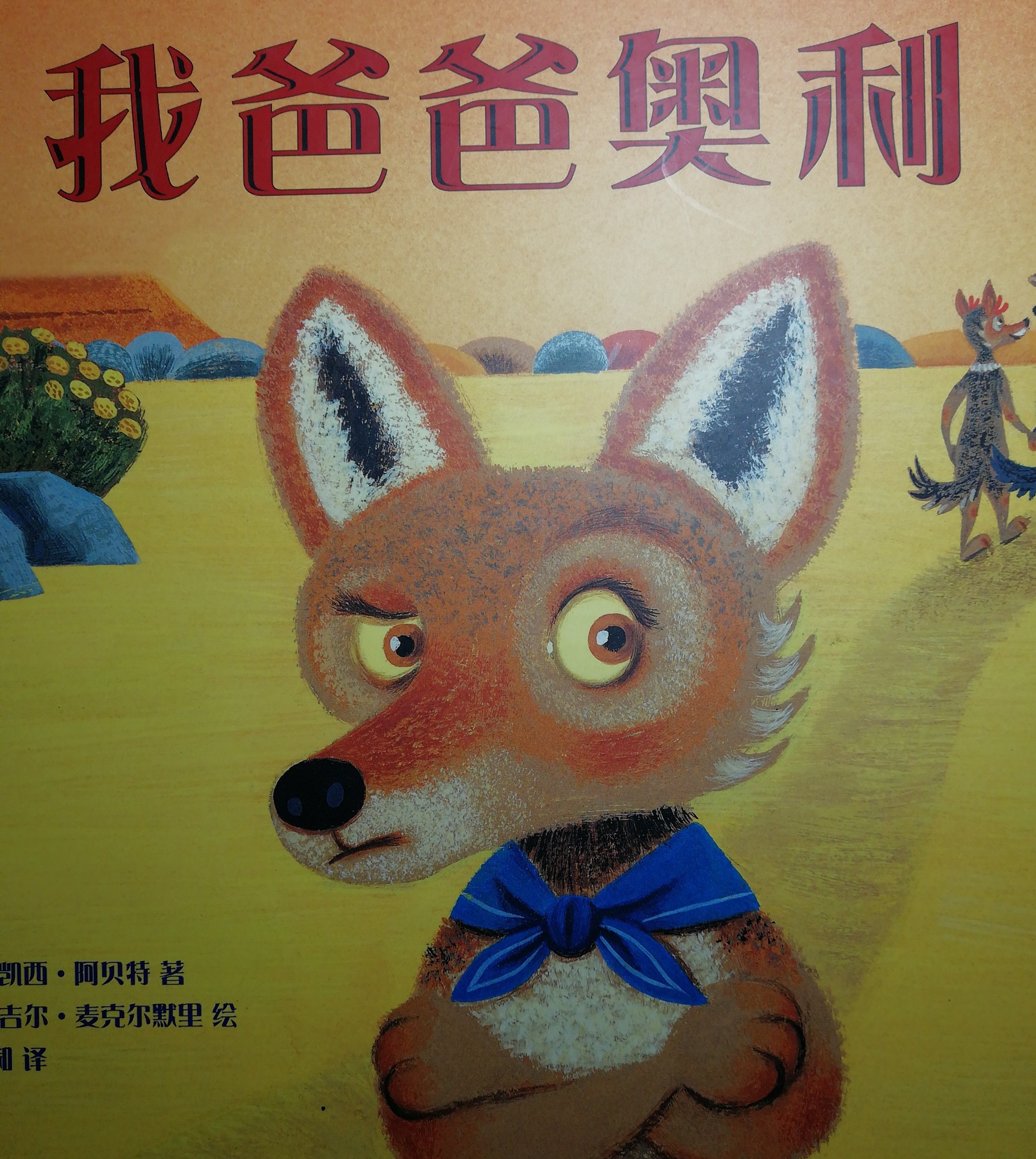 我的爸爸奧利