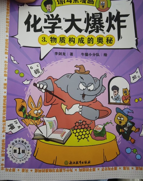 化學(xué)大爆炸-3