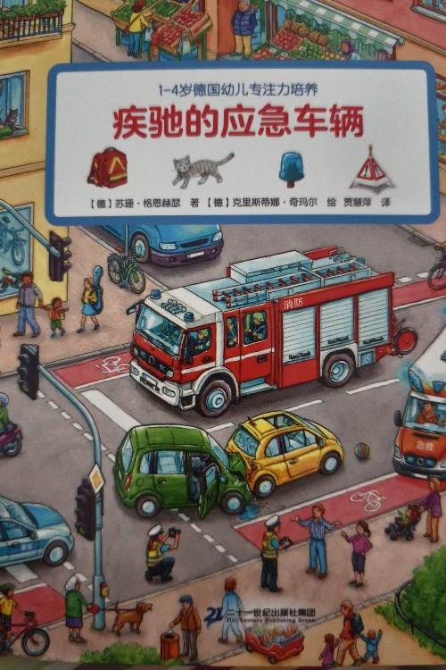 疾馳的應(yīng)急車輛
