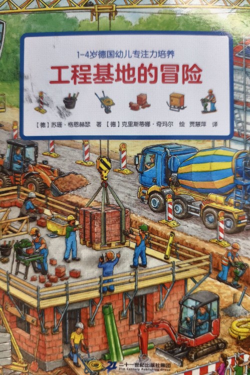 工程基地的冒險