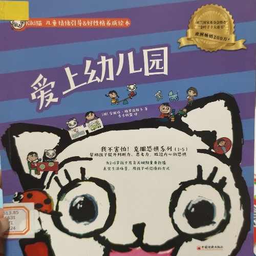 愛上幼兒園