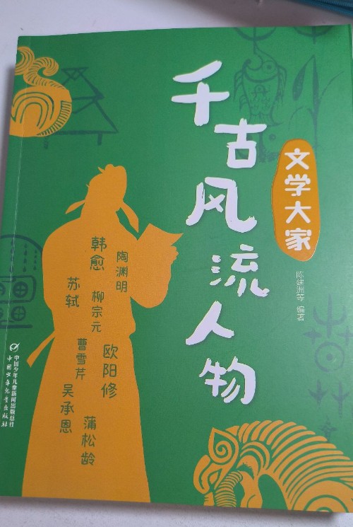 千古風(fēng)流人物