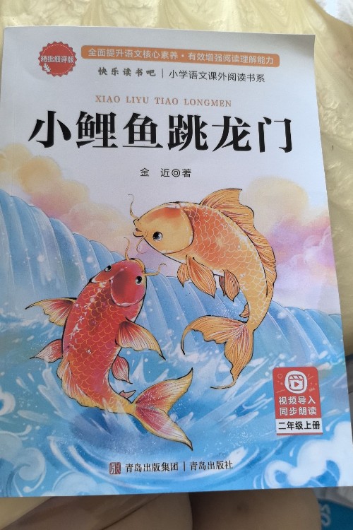 小鯉魚跳龍門