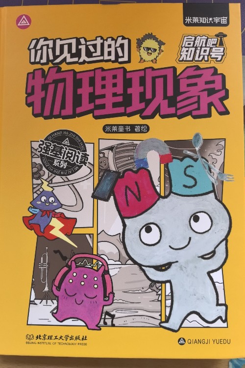 你見過的物理現(xiàn)象