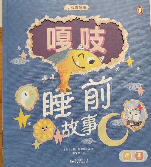 嘎吱:睡前故事