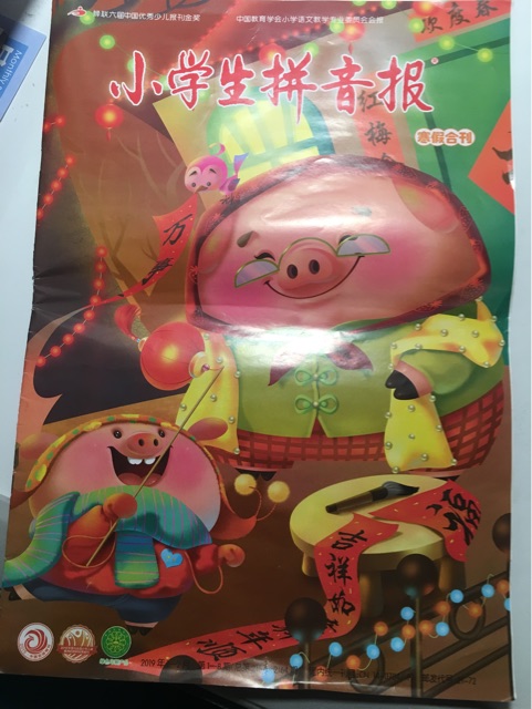 小學(xué)生拼音報(bào)