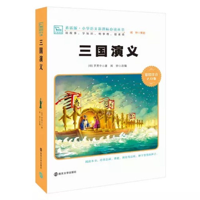 三國演義