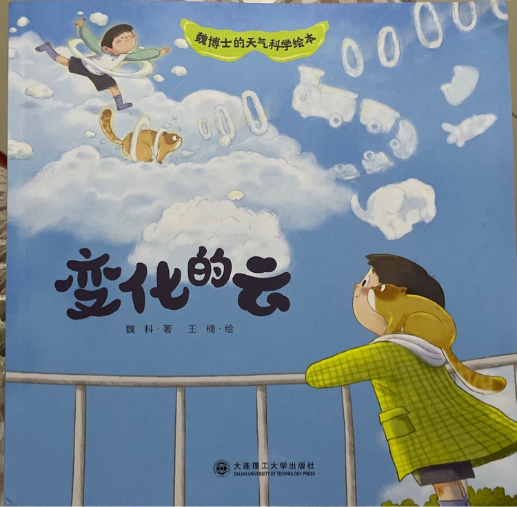 變化的云