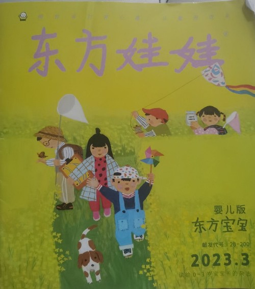 東方娃娃2023.3