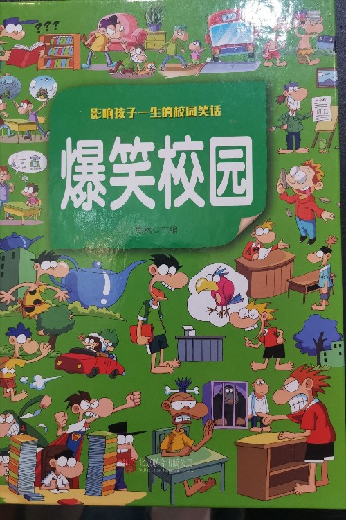 爆笑校園