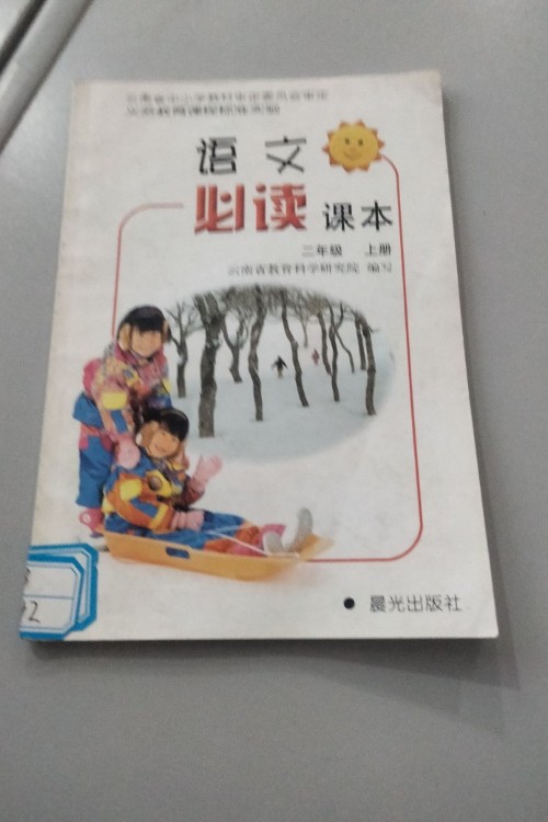 語(yǔ)文必讀