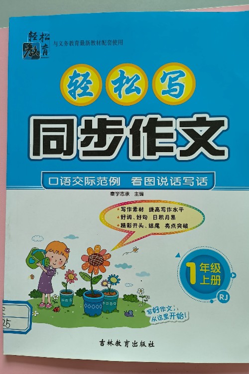同步作文