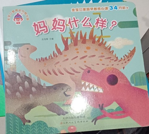 媽媽什么樣?