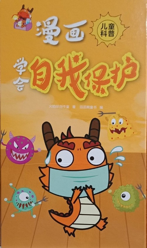 漫畫, 學會自我保護