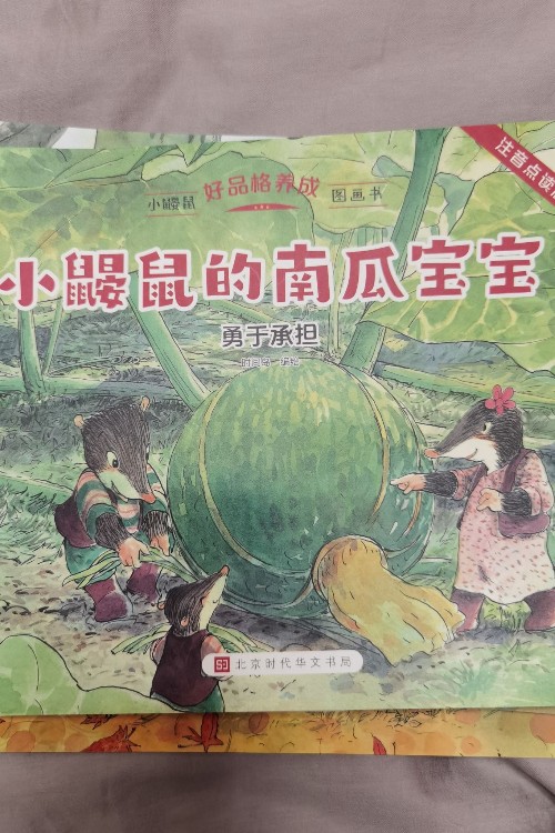小鼴鼠的南瓜寶寶