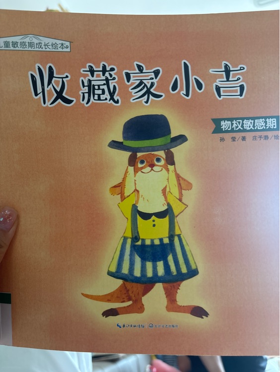 收藏家小吉