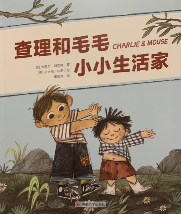 查理和毛毛: 小小生活家