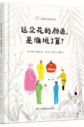 這朵花的顏色, 是誰說了算?