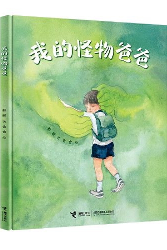 我的怪物爸爸