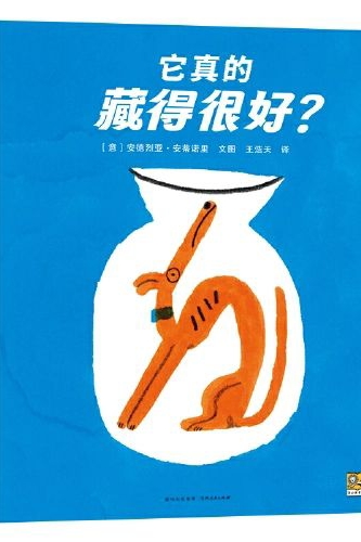它真的藏得很好?
