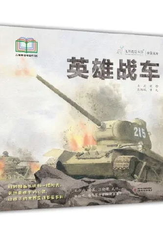 英雄戰(zhàn)車