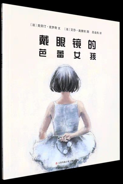 戴眼镜的芭蕾女孩