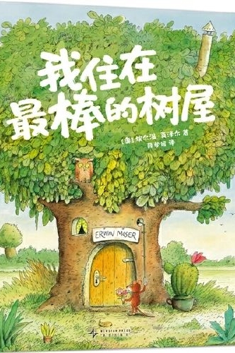 我住在最棒的樹屋