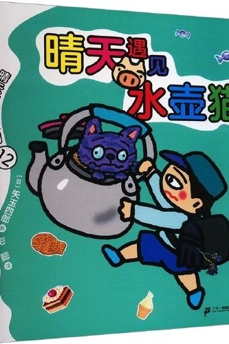晴天下豬系列-晴天遇見水壺貓