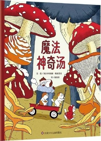 魔法神奇湯