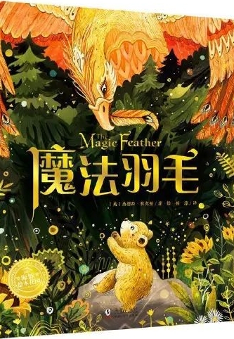 魔法羽毛