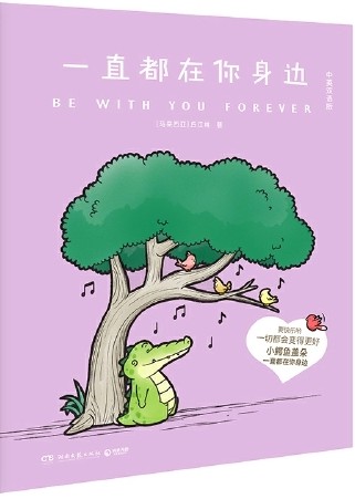一直都在你身邊