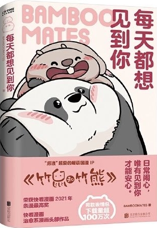 每天都想見(jiàn)到你