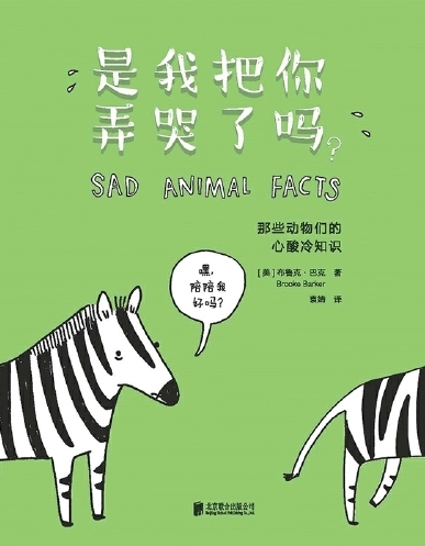 是我把你弄哭了嗎?