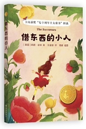 借東西的小人