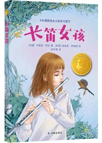 長笛女孩
