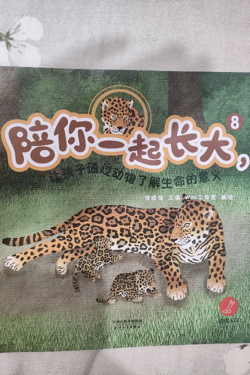 陪你一起長(zhǎng)大
