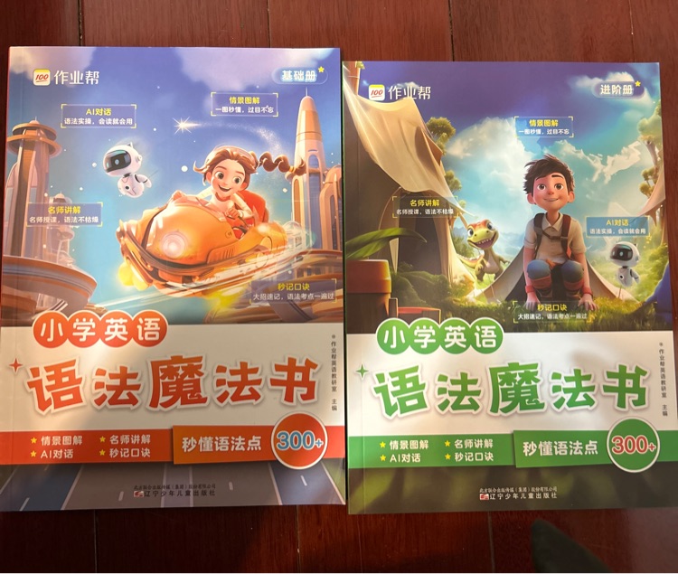 小學(xué)英語語法魔法書2冊