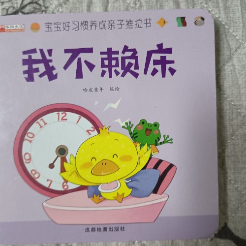我不賴床
