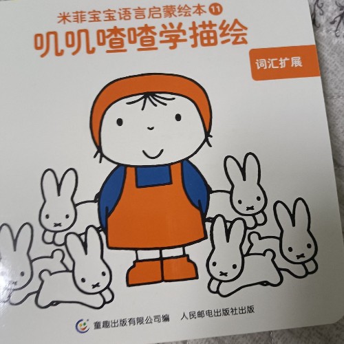 嘰嘰喳喳學(xué)描繪