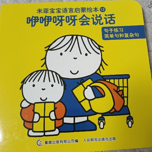 咿咿呀呀學(xué)說(shuō)話