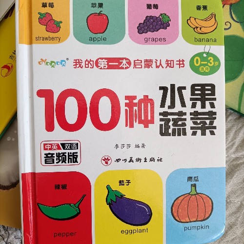 100種水果蔬菜