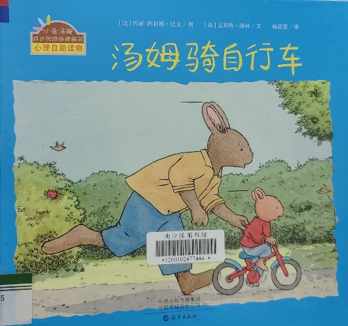 汤姆骑自行车